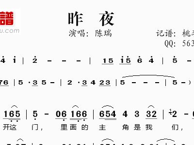 昨夜 陈瑞 歌谱 简谱